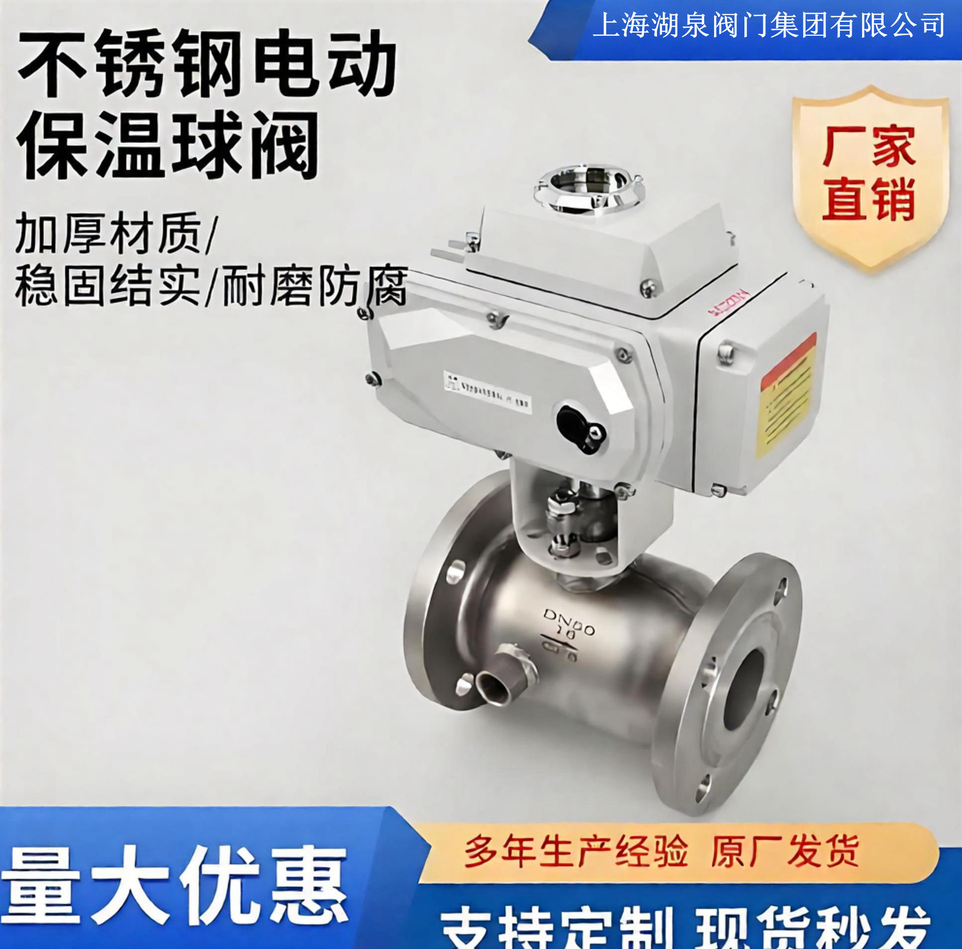 電動(dòng)保溫球閥